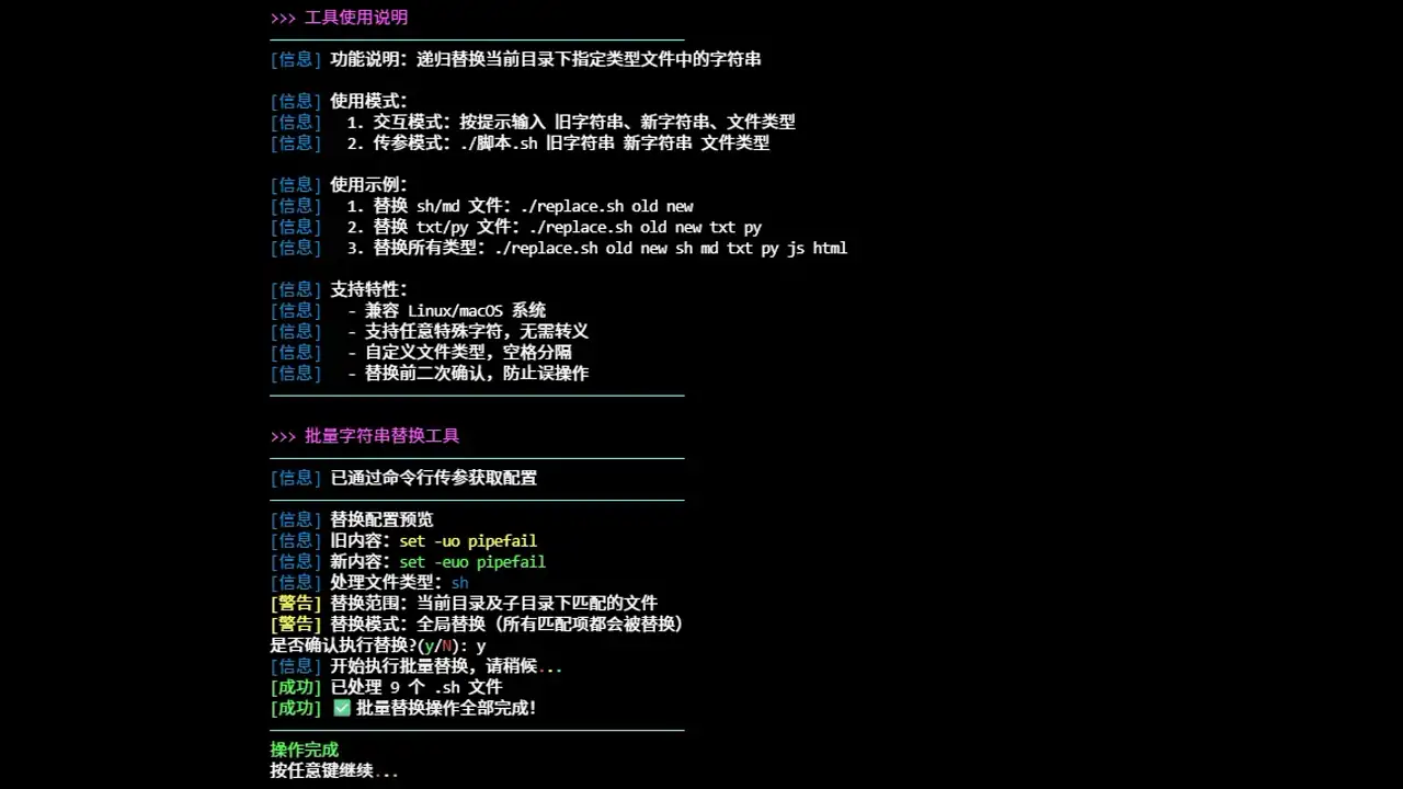 执行脚本效果预览