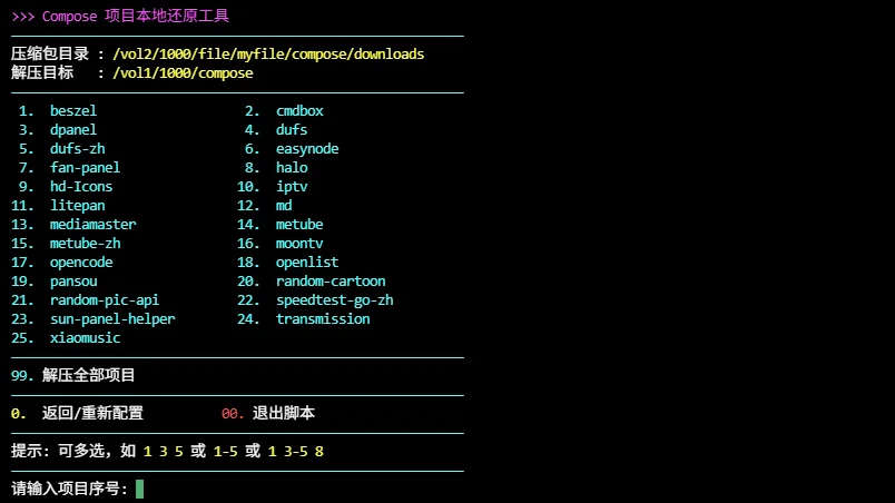 执行脚本效果预览