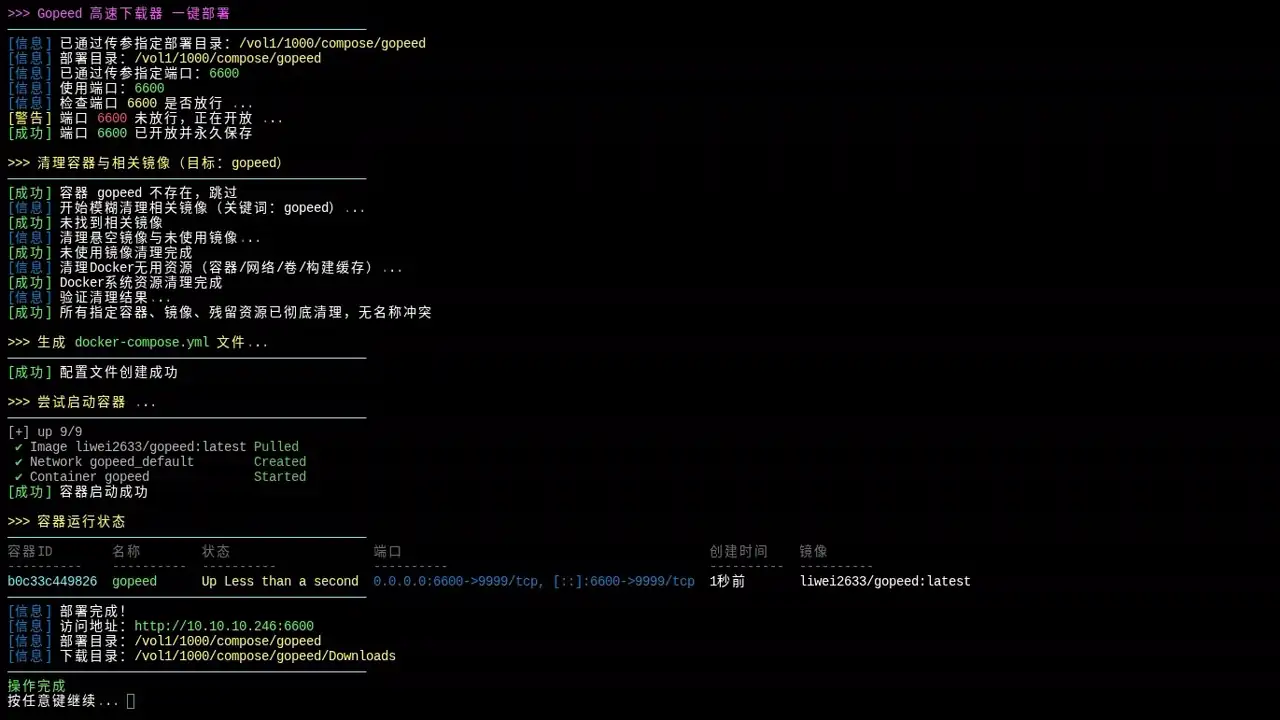 执行脚本效果预览