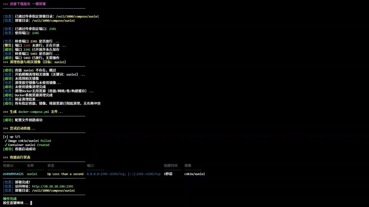 执行脚本效果预览