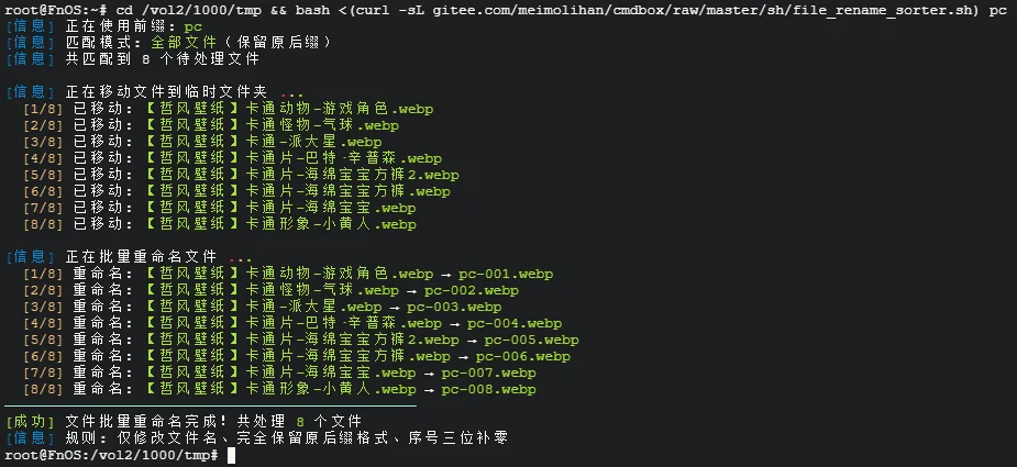 执行脚本效果预览