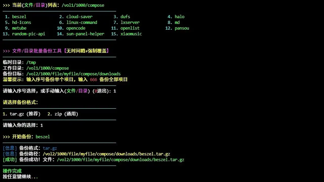 执行脚本效果预览