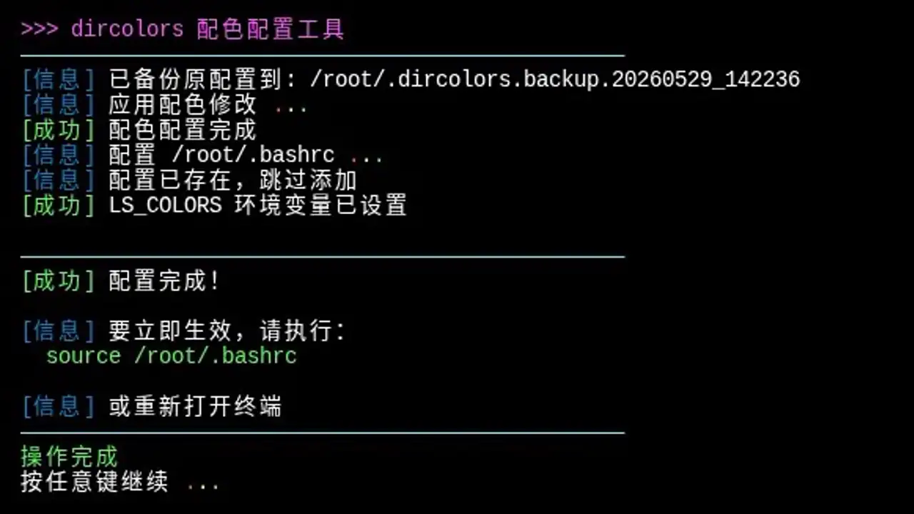 执行脚本效果预览