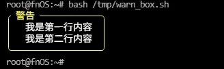 带警告词效果
