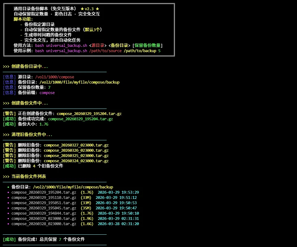 执行脚本效果预览