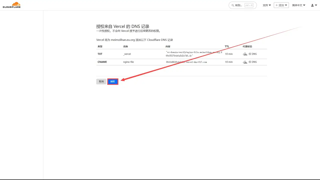 刷新 DNS 配置